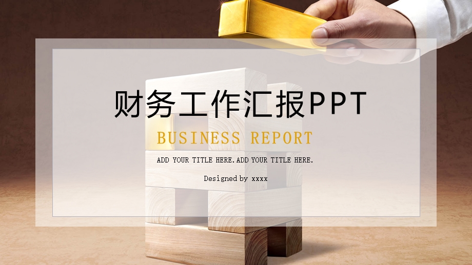 金融行业阶段工作总结暨汇报PPT模板.pptx_第1页