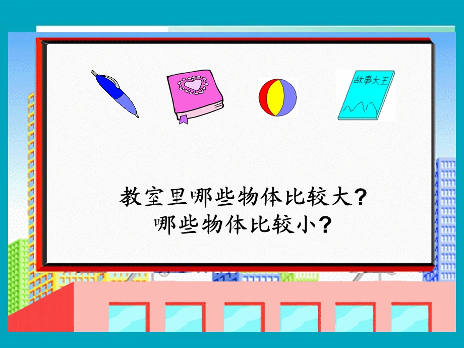 体积与容积 (3).ppt_第3页