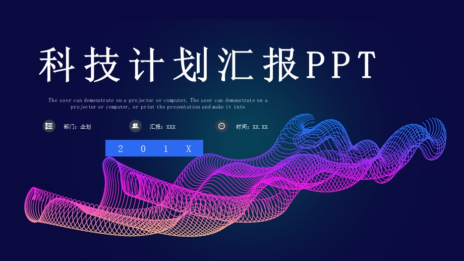 简约科技计划汇报PPT模板.pptx_第1页