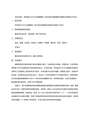 高性能中大尺寸金属网格一体化电容式触摸屏关键技术创新与产业化.docx