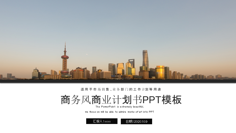 商务风商业计划书PPT模板 12.pptx_第1页