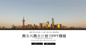 商务风商业计划书PPT模板 12.pptx