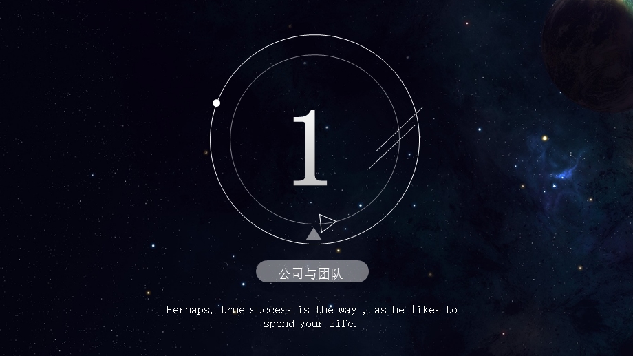 星空商务计划书PPT模板1.pptx_第3页
