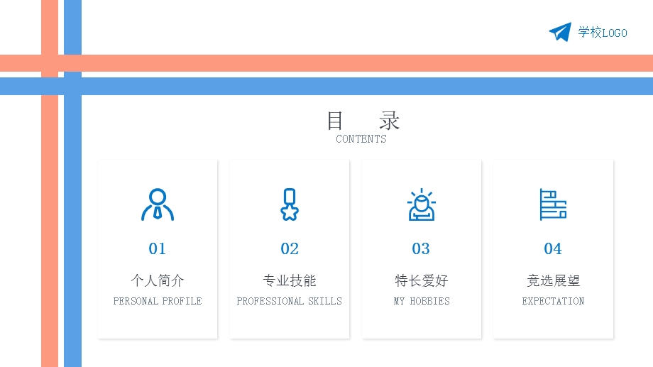 清爽俏皮风学生会竞选PPT模板.pptx_第2页