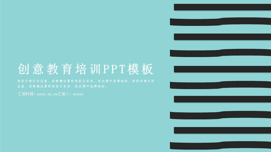 蓝色创意教育培训PPT模板.pptx_第1页