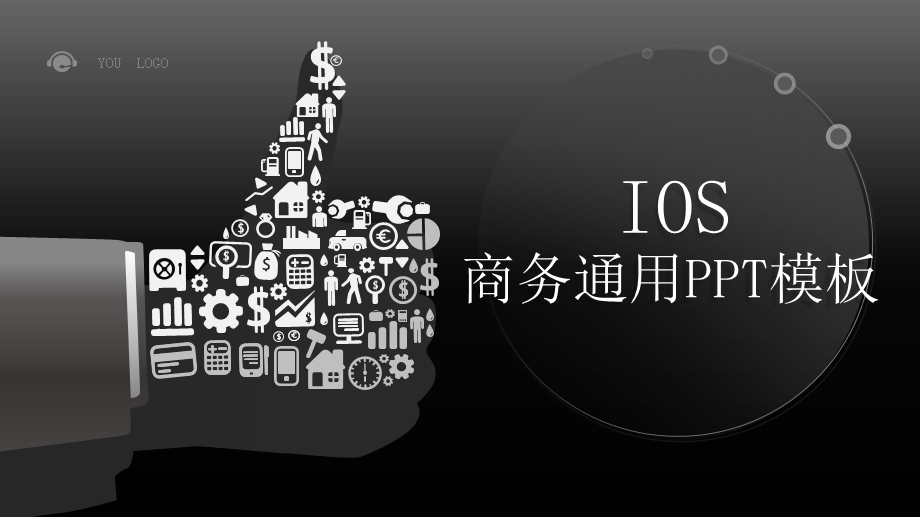 IOS商务通用商业计划书PPT模板.pptx_第1页