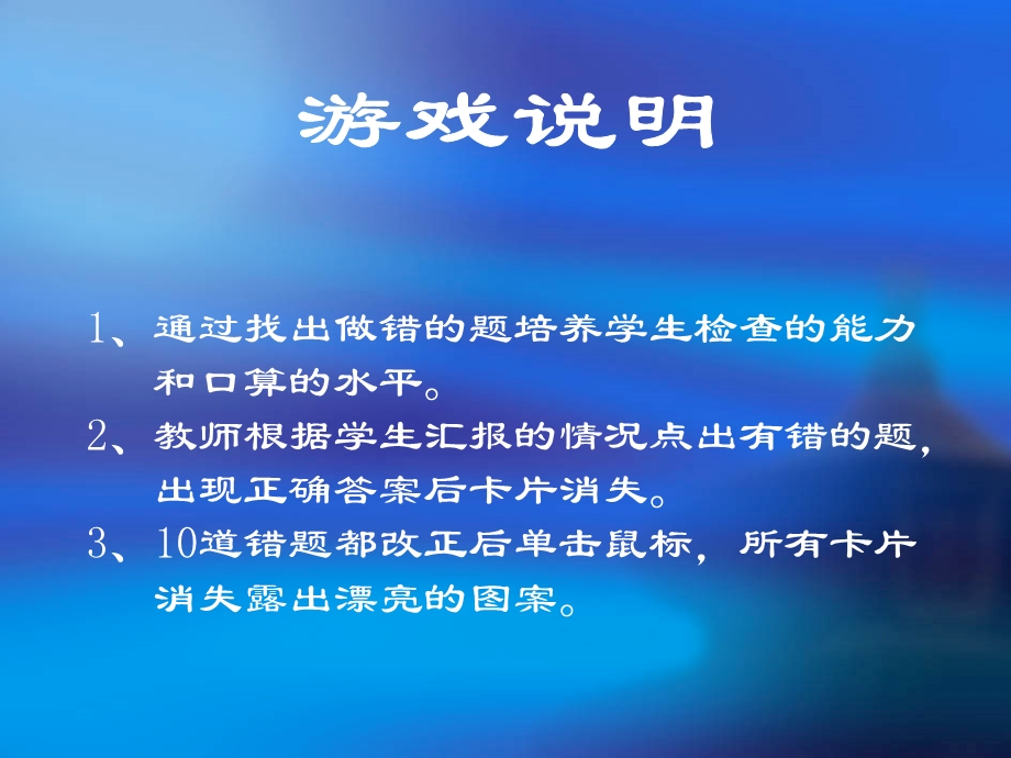 口算游戏--.ppt_第1页