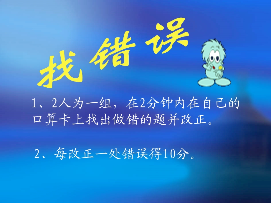 口算游戏--.ppt_第2页