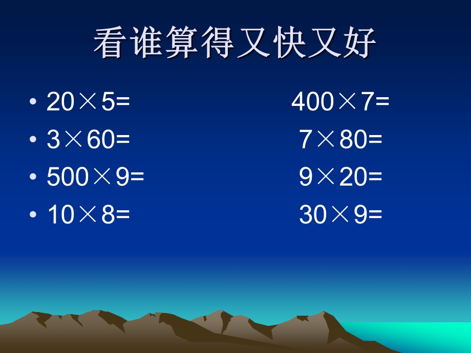 三年级数学.ppt_第2页