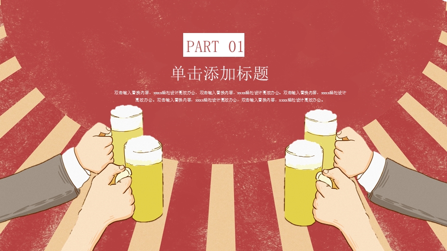 时尚简约啤酒节商业计划PPT模板.pptx_第3页