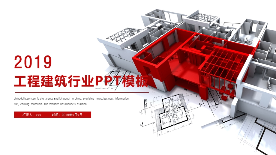 工程项目施工安全规划中国建筑PPT模板.pptx_第1页