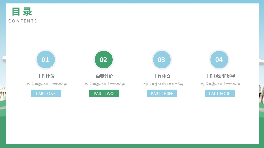 儿童卡通教育教学教育培训PPT模板.pptx_第2页