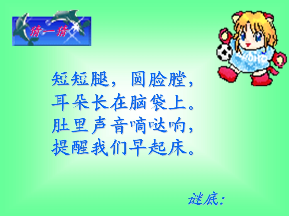 小闹钟01.ppt_第2页