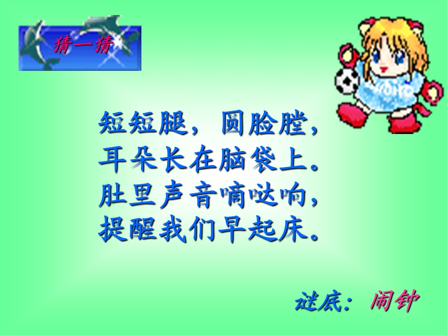 小闹钟01.ppt_第3页