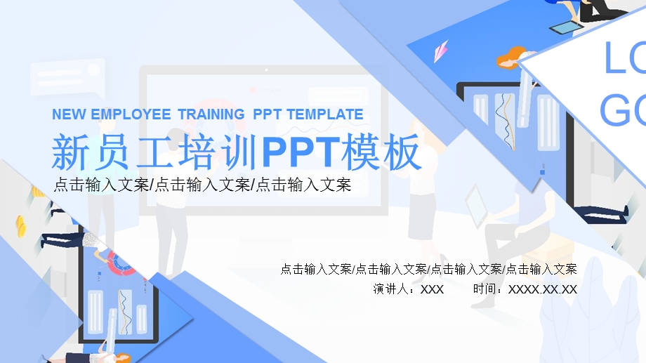 新员工培训通用PPT模板.pptx_第1页