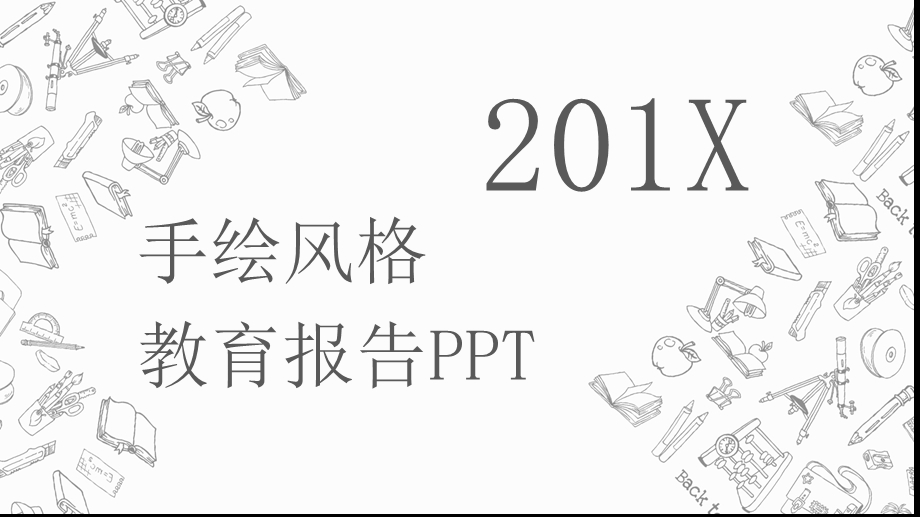 手绘风格教育报告培训PPT模板.pptx_第1页