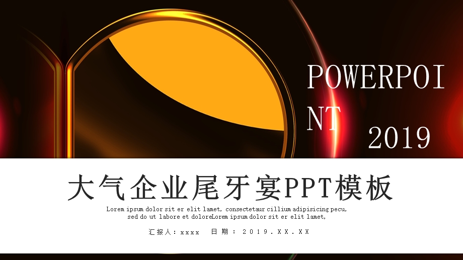 金色大气企业尾牙宴PPT模板.pptx_第1页