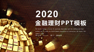 时尚大气金融投资理财PPT模板 19.pptx