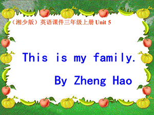 小学三年级英语课this_is_my_family课件.ppt