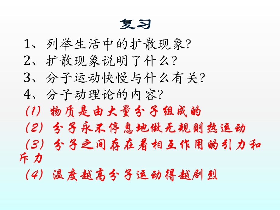 名校课件：第二节内能课件.ppt_第2页