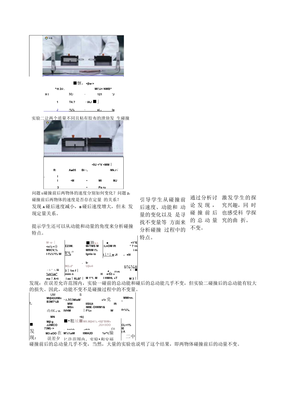 动量守恒定律教学内容分析.docx_第3页