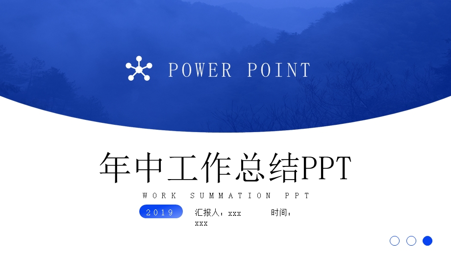 蓝色清新简约中工作总结PPT模板.pptx_第1页