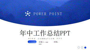 蓝色清新简约中工作总结PPT模板.pptx