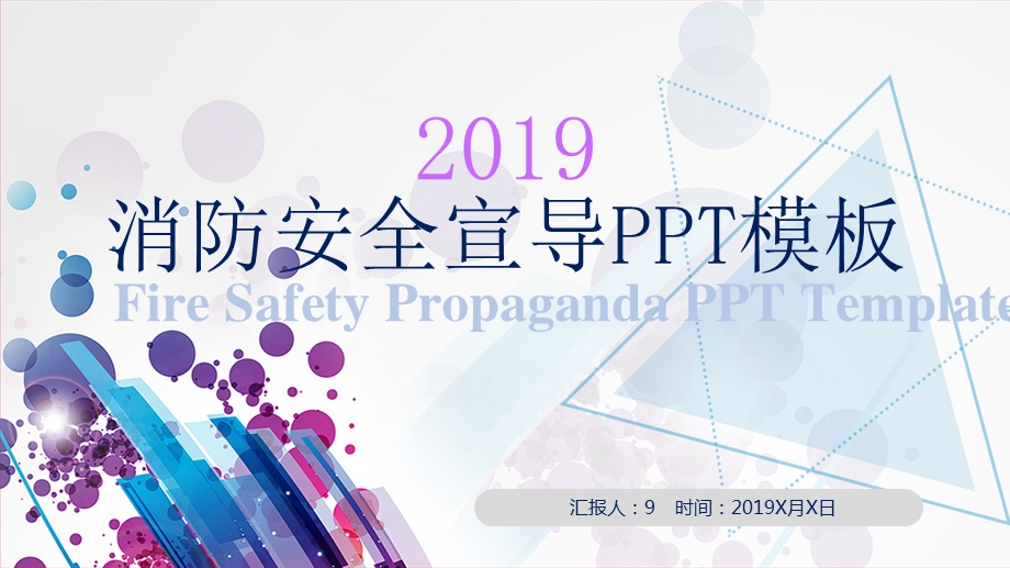 消防安全宣导PPT模板.pptx_第1页