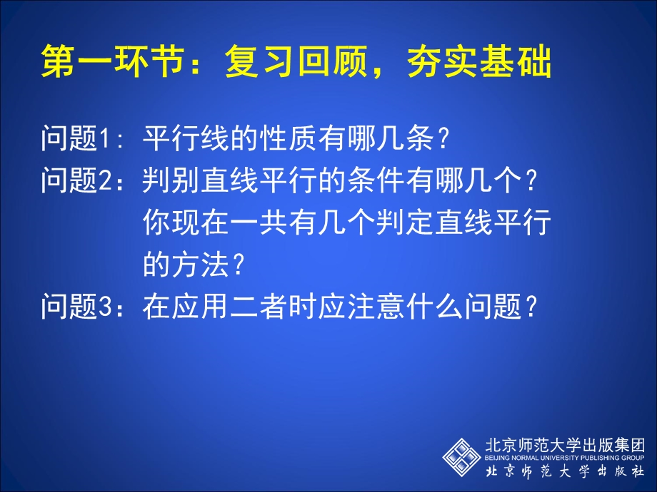 平行线的性质（二）.ppt_第2页