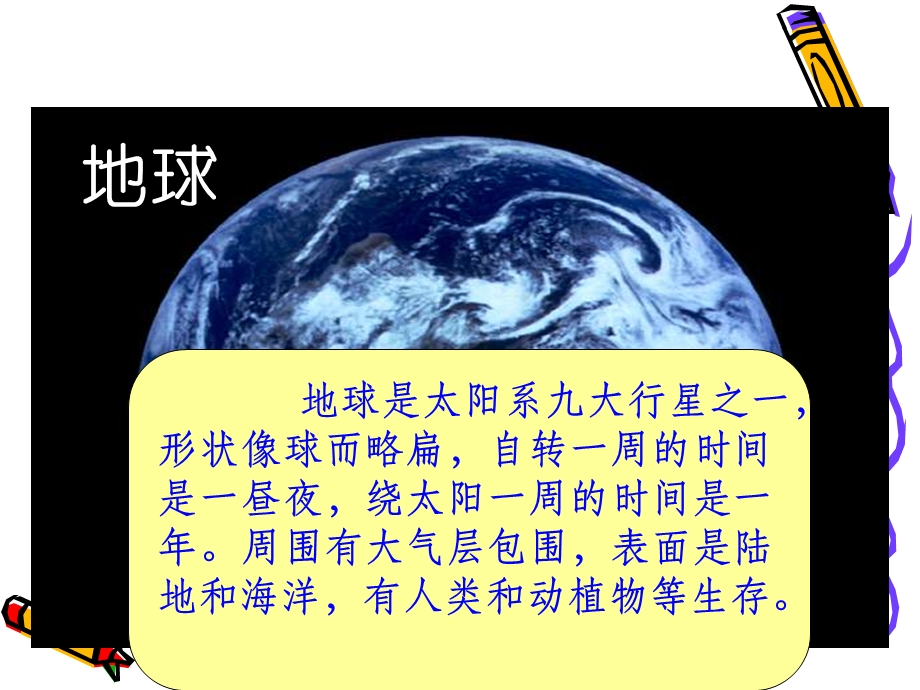 只有一个地球(刘丽娟).ppt_第3页