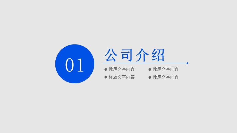 大气企业公司介绍PPT模板.pptx_第3页