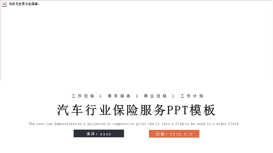 时尚大气汽车行业保险PPT模板 .pptx_第1页