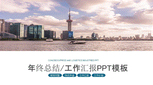 大气商务工作汇报终总结PPT模板.pptx