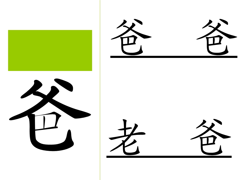 人教版一年级上册生字卡片(全)带拼音、组词.ppt_第2页