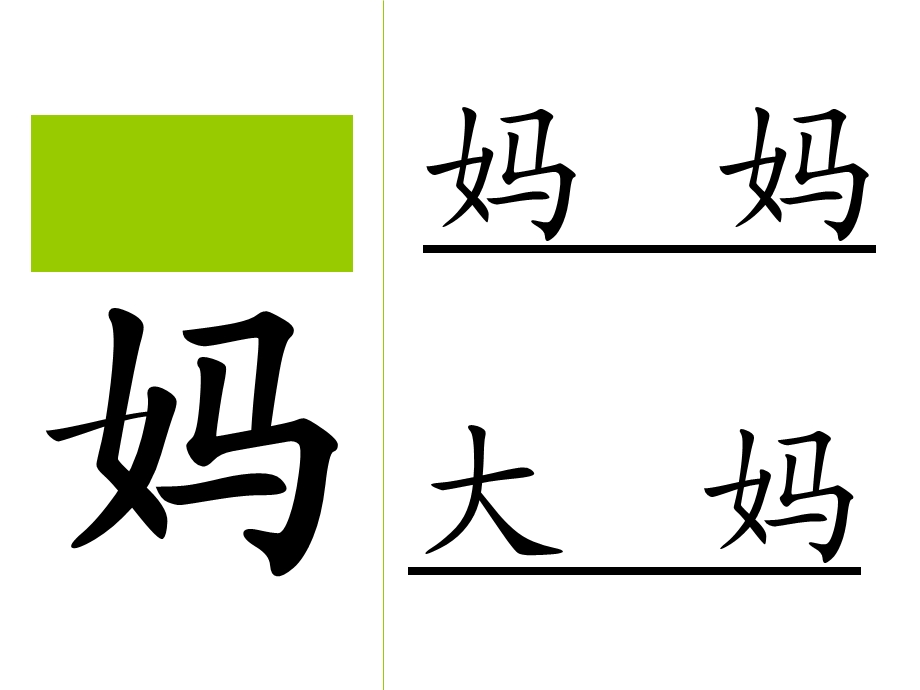 人教版一年级上册生字卡片(全)带拼音、组词.ppt_第3页