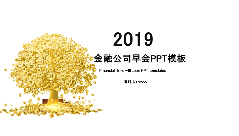 金融早会PPT模板.pptx_第1页