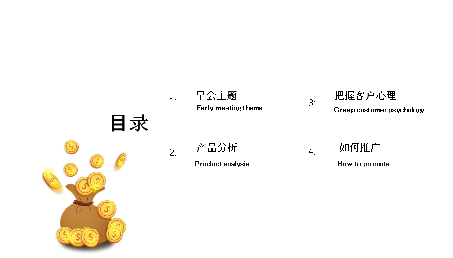 金融早会PPT模板.pptx_第2页