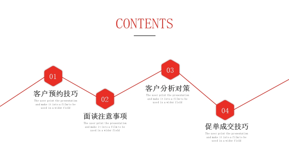 红色简约企业销售技巧培训PPT模板.pptx_第2页