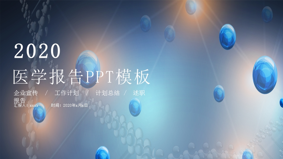 医疗医学生物化学研究DNA基因PPT模板 .pptx_第1页