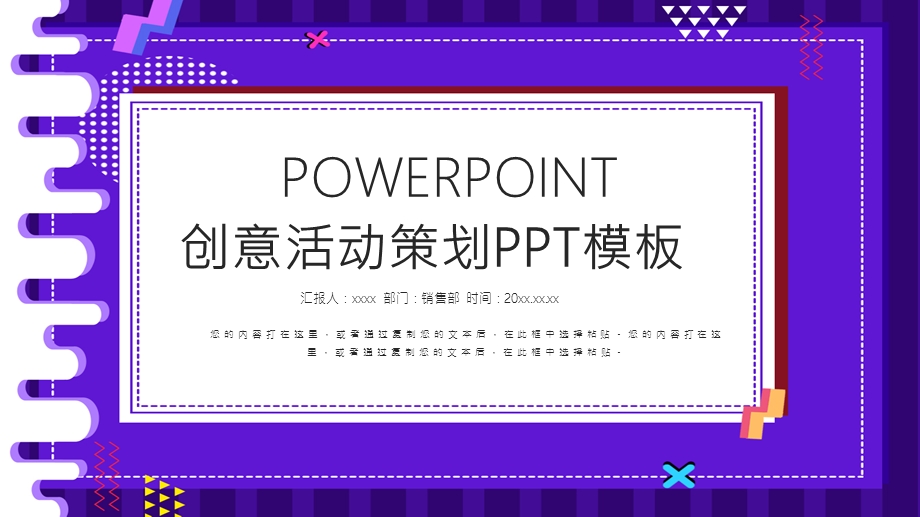 创意活动策划PPT模板 1.pptx_第1页