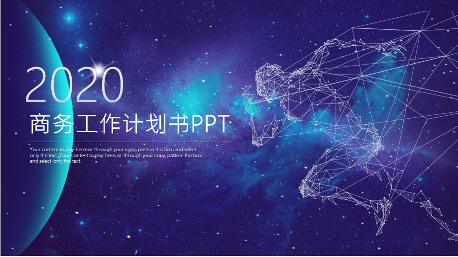 2020蓝色科技商务工作计划书PPT模板1.pptx_第1页