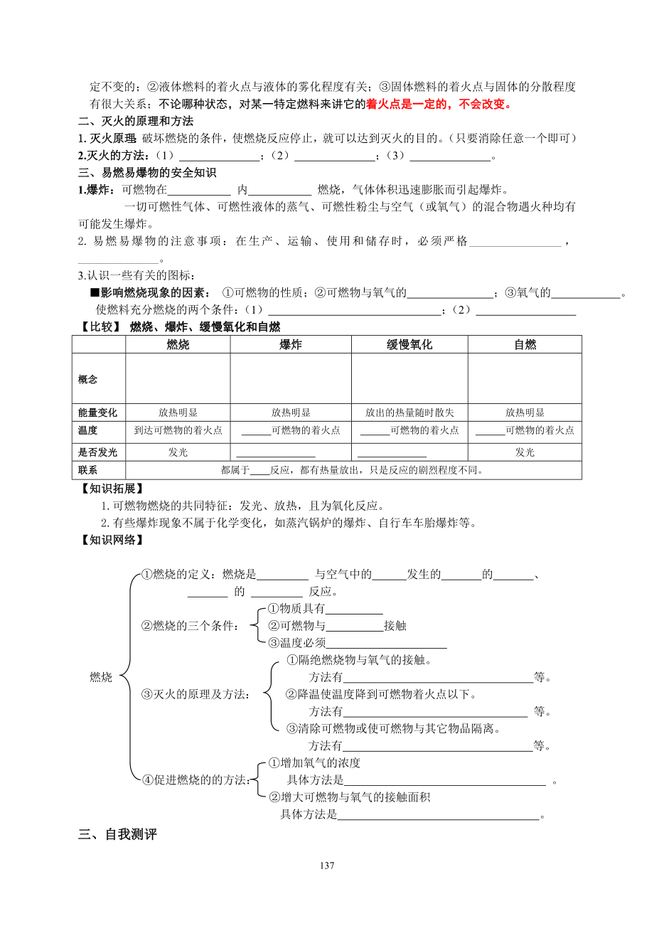 第七单元燃料及其利用.doc_第3页