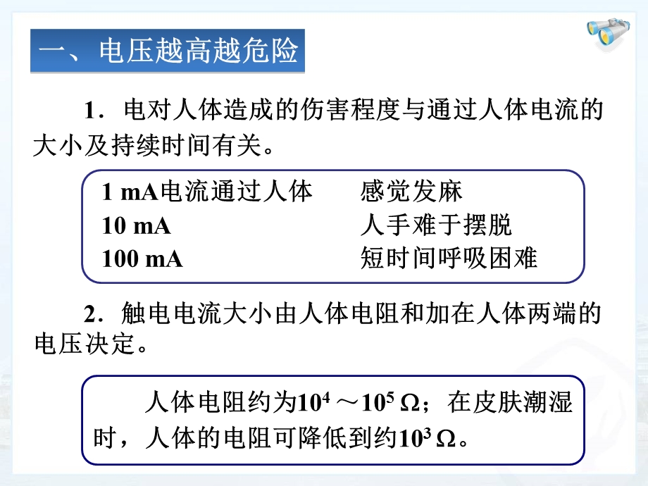 十九3安全用电.ppt_第2页