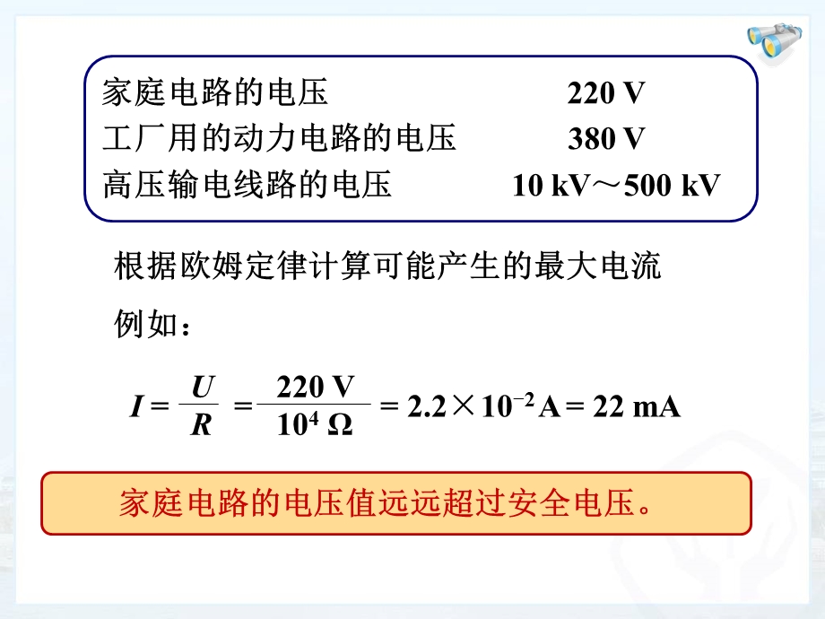 十九3安全用电.ppt_第3页