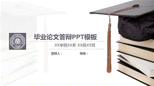 毕业学术答辩PPT模板19.pptx