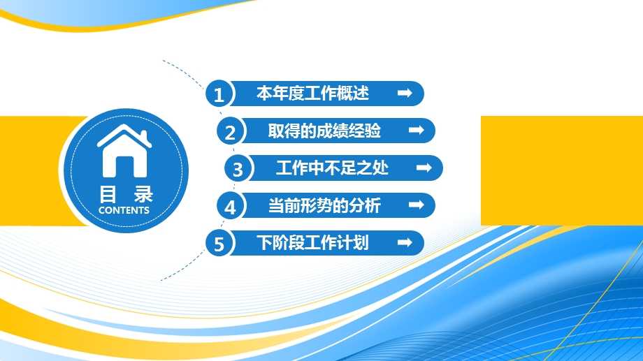 大气总经理述职报告工作总结PPT模板.pptx_第2页