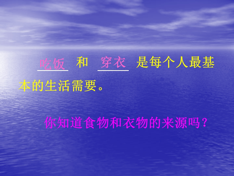 我们的衣食哪里来.ppt_第1页