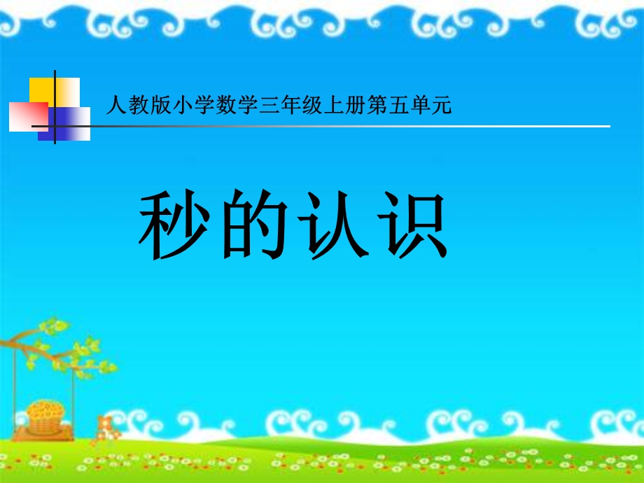 四年级数学课件 (2).ppt_第3页