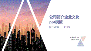 蓝白简约几何公司简介企业文化ppt模板.pptx