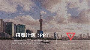 微立体简约风招商计划书PPT模板.pptx